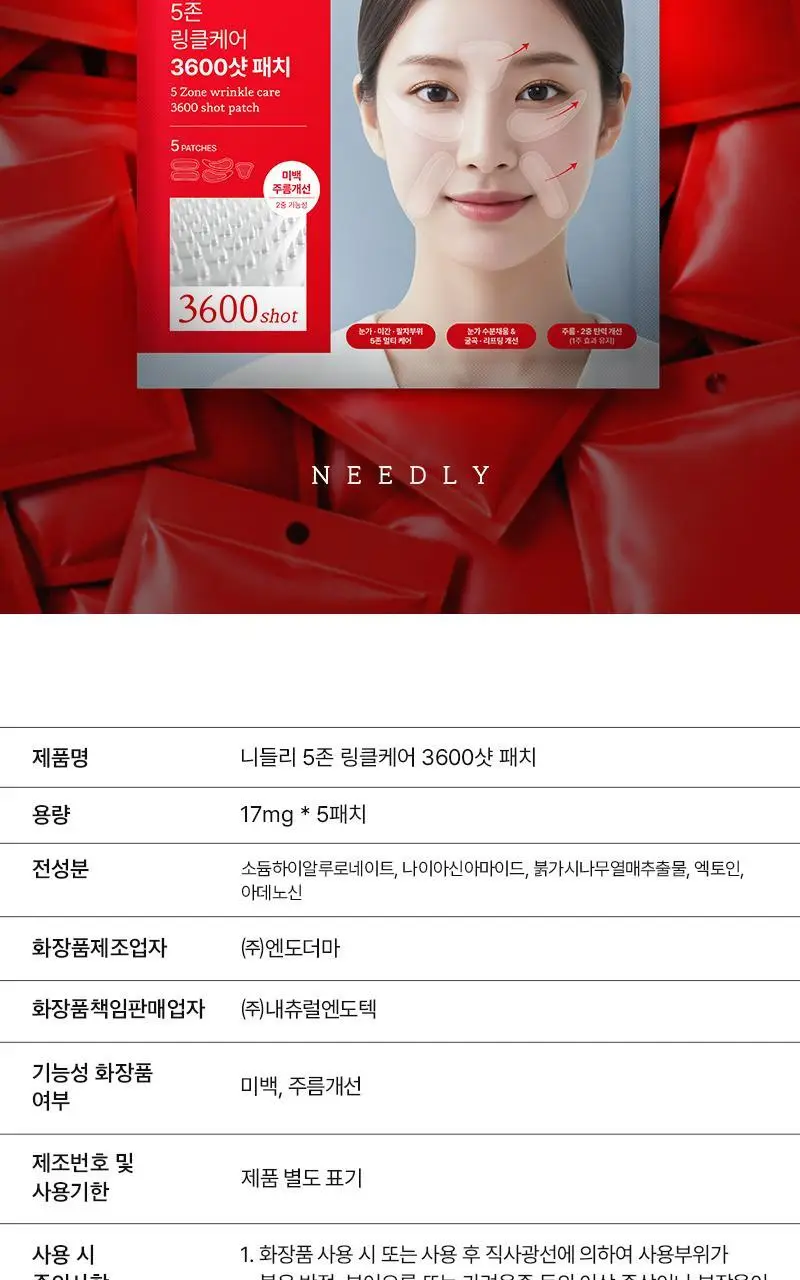 [1등 총알샷 탄력 패치]니들리 5존 링클케어 3600샷 패치 상세페이지 27